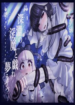 Shinen no Inma to Tawamure Yumeutsutsu
