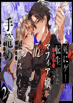 Shini gee ni Tensei Shita Mafia jou wa Henai Supai ni te Kagome ni Sareru 2