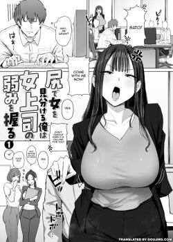 Shiri de Onna o Miwakeru Ore wa Onna Joushi no Yowami o Nigiru