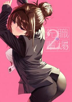 Shokuba no Senpai 2.5