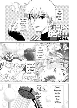 Short no Onnanoko ga Sukida!!!!!! (Koukou)