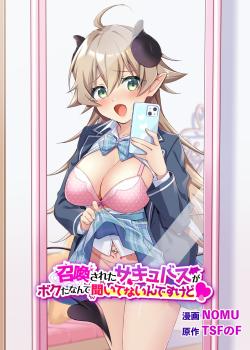 Shoukan Sareta Succubus ga Boku da Nante Kiitenain desu kedo (Heart)