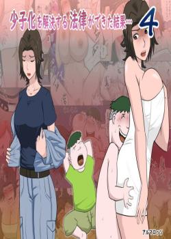 Shoushika o Kaiketsu Suru Houritsu ga Dekita Kekka... 4