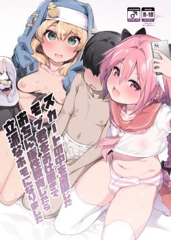 Skirt no Naka o Tousatsu shita Mob-kun o Oshioki de Ochinpo Seikyouiku shitara Rippa na Homo ni narimashita