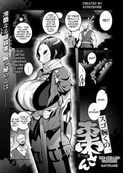 Sugo Ude Kunoichi Natsume-chan