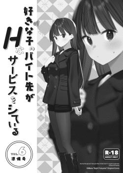 Suki na Ko no Beit Saki ga H na Service o Shiteiru 6 Junbigou