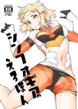 Symphogear no Erohon