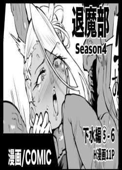 Taimabu S4 Gesuidou Hen 5-6