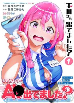 Tamagawa-san Detemashita? CHAPTER 6