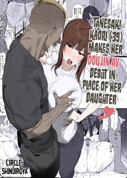 Tanesaki Kaori (39), Musume no Kawari ni Doujin AV Debut - Decensored
