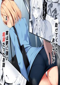 Tasukete kureta Ojisan ga Jitsu wa Sara ni Tsuyoi Chikan datta Ohanashi