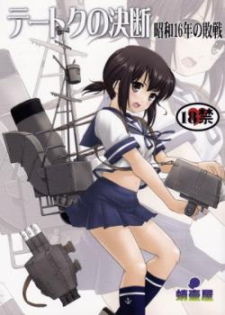 Teitoku no Ketsudan: Showa 16-nen no Haisen