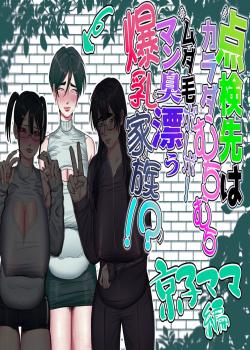 Tenkensaki wa Karada Muchimuchi Mudage Boo Boo