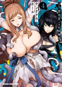 Tentacle Hole Volume 4