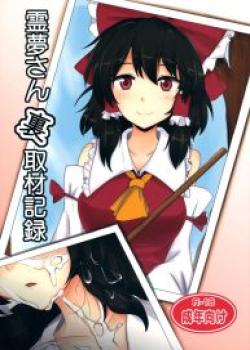 The Record of Reimu-san’s Secret Photo-Shoot