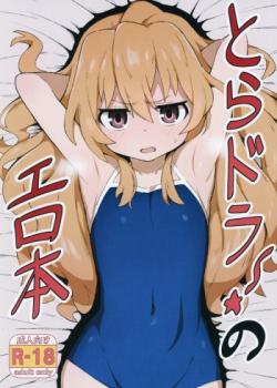 Toradora! no Erohon – Colorized