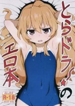 Toradora! Porn Book (Toradora!) [Wagashi]