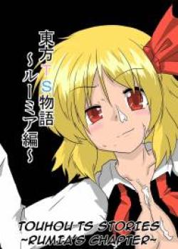 Touhou TS Monogatari ~Rumia hen~