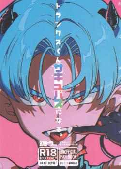 Trunks-kun Succubus ni Naru.