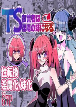 TS Fukushuusha wa Inma no Imouto ni Naru