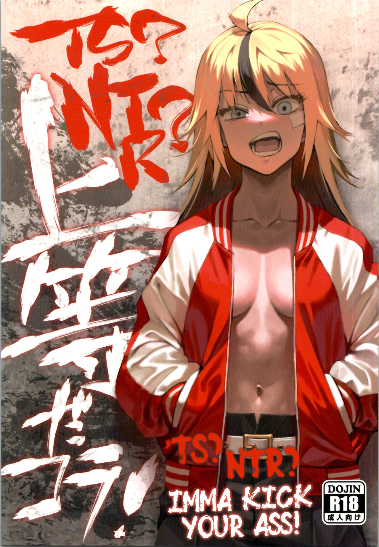 TS? NTR? Joutou da Kora! - English