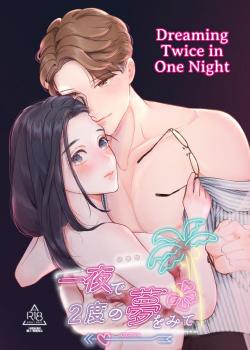 Two Dreams in One Night