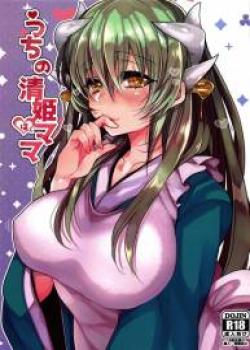 Uchi no Kiyohime wa Mama