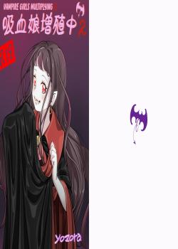 Vampire Girls Multiplying - Chapter 2 V2