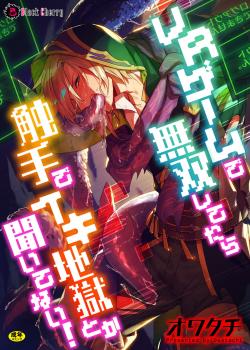 VR Game de Musou Shitetara Shokushu de Ikijigoku Toka Kiitenai!