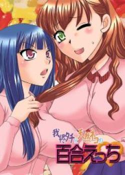 Wagamama Tachi to Tennen Neko no Yuri Ecchi