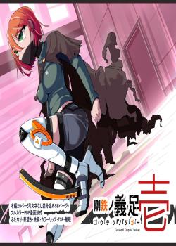 Warui Futanari Kanbu ni Makete Kaizou Souchi ni Tsunagarechau Hero-san no Hanashi. Goutetsu no Dagger Ch. 1