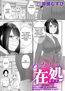 Watashi no arika ~keppeki masuku OL wa yogosa reru~
