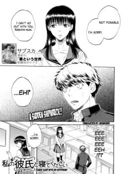 Watashi no Kareshi to Nete Kudasai Ch. 1-3