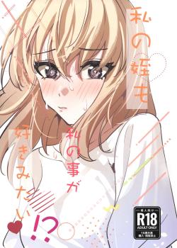 Watashi no Mei/Oba mo Watashi no Koto ga Suki Mitai!?