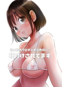 Watashi wa Maiban Guro Chin Katei Kyoushi ni… Tanetsuke Saretemasu. 2