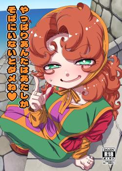 Yappari Anta wa Atashi ga Soba ni Inai to Dame ne