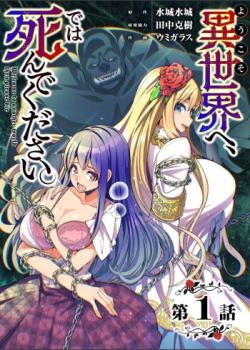 Youkoso Isekai e, Dewa Shinde Kudasai Ch. 1