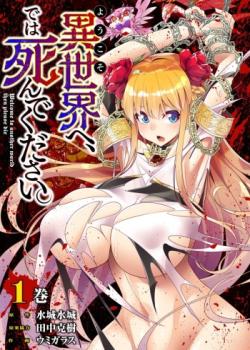 Youkoso Isekai e, Dewa Shinde Kudasai Ch. 2