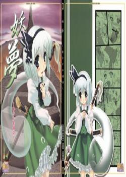 Youmu ~Touhou Shoujo Saiin~