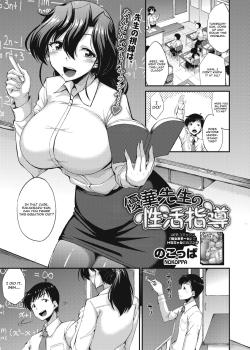 Yuka-sensei’s Sexual Activity Guidance [Nokoppa]