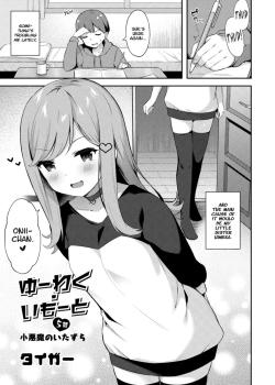 Yuuwaku Imouto #5 Koakuma no Itazura
