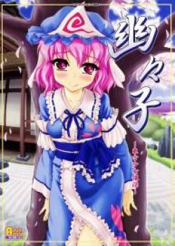 Yuyuko ~Touhou Shoujo Saiin~