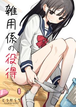 Zatsuyou-gakari no Yakutoku