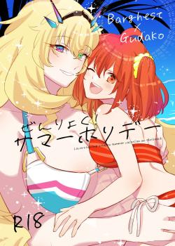 Zenryoku! Summer Holiday