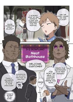 Zoku・Bun○sai Soapland